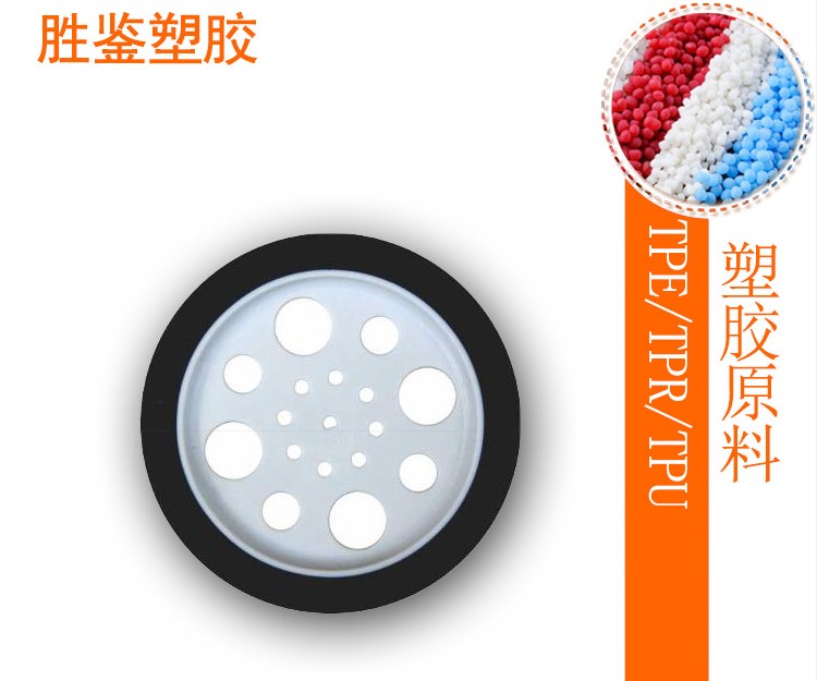 工業腳輪TPE原料