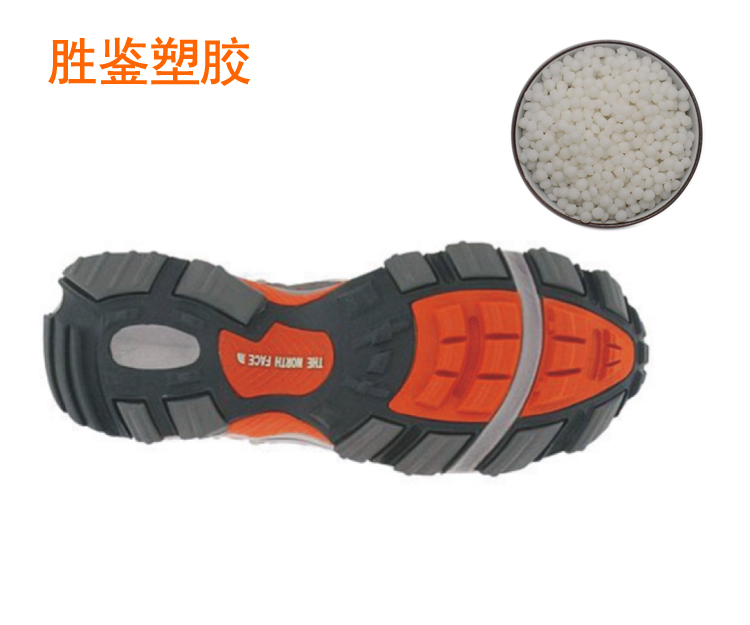 運動鞋底-BS系列TPE原料