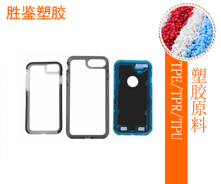 電子產品保護套-AW系列TPE原料