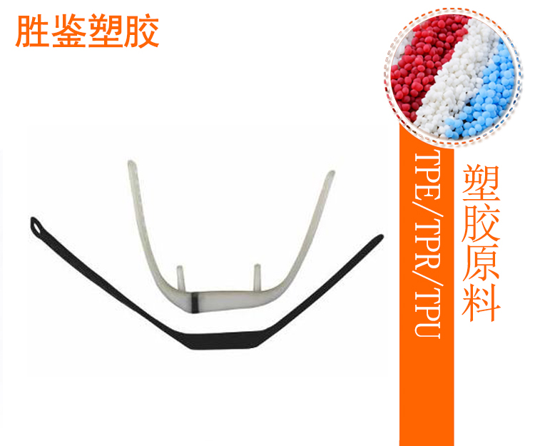智能手環-AW系列TPE原料