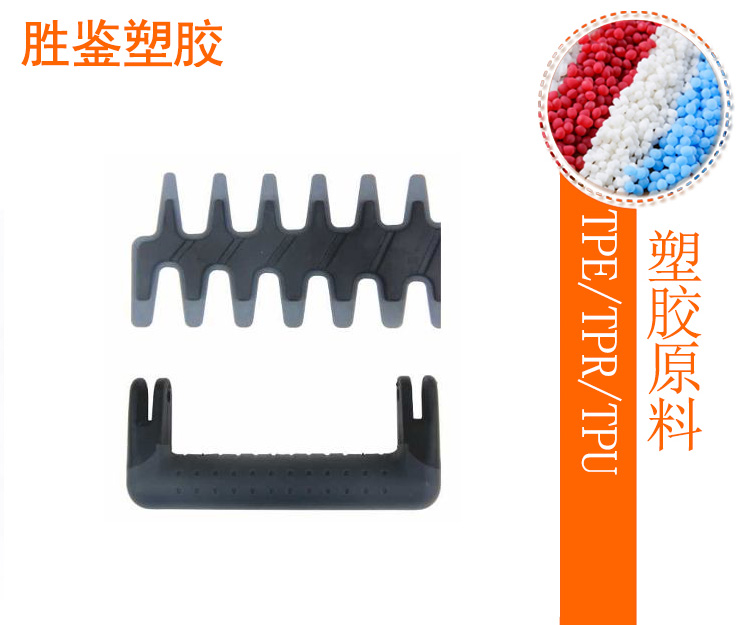 手柄應用-AS系列tpe包膠原料