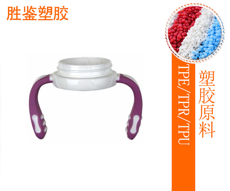 手柄應用-AS系列tpe原料