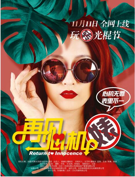 陳強(qiáng)執(zhí)導(dǎo)青春愛情喜劇電影光棍節(jié)上線