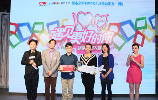 都市之聲成功舉辦“愛在北京 遇見更好的你”品牌推廣活動