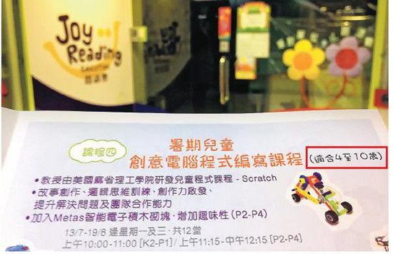 香港一暑期班教4歲兒童寫編程稱練邏輯（圖）