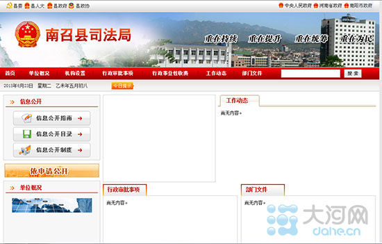 623ٿh˾־W(wng)վ퓽؈DW(wng)վַhttp://www.nanzhao.gov.cn/zfbm/sfj/index1.htm