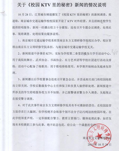 南京“學(xué)校KTV內(nèi)女生做三陪”續(xù)：教育部門稱將嚴(yán)處責(zé)任人