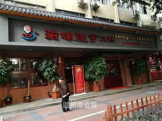 渝味曉宇火鍋是知名的連鎖火鍋品牌，瑞安這家店位于瑞安城區(qū)萬松東路，店內(nèi)招牌上宣稱：“曾經(jīng)榮登央視《舌尖上的中國》重慶火鍋十強”。據(jù)公開資料顯示，該火鍋品牌還曾在紀錄片《舌尖上的中國2》中亮相。