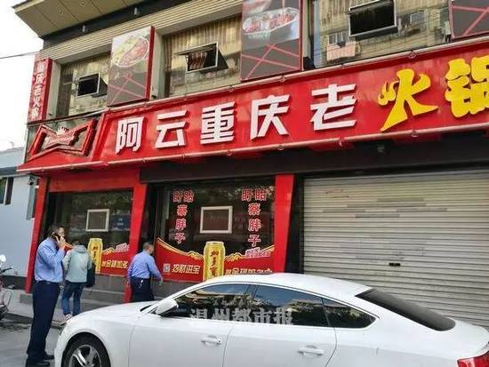 瑞安城區(qū)塘河北路上的阿云重慶老火鍋店，店名就是以老板的名字命名，案發(fā)后已關(guān)停。