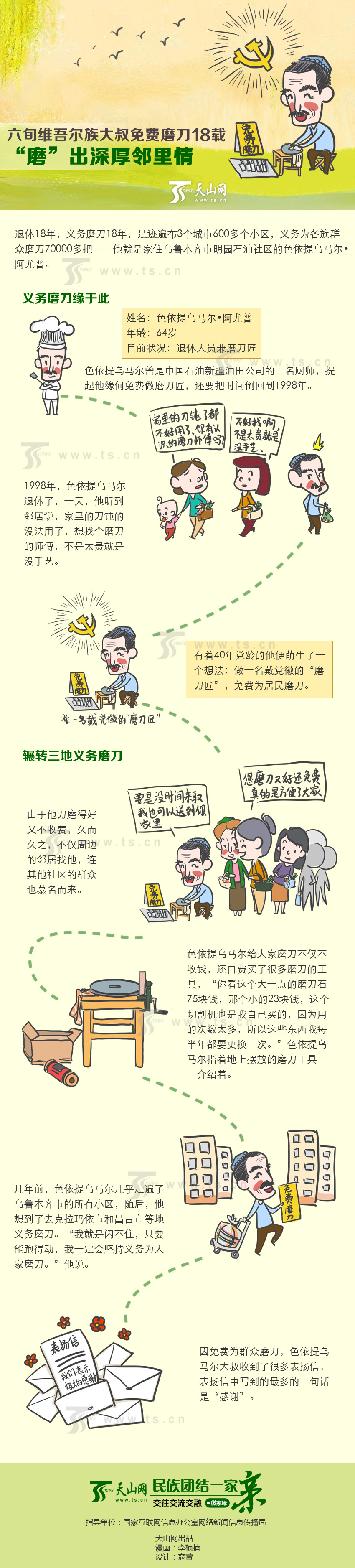 六旬大叔免費磨刀18載 “磨”出深厚鄰里情