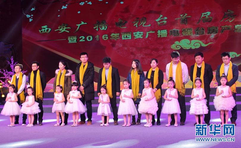 讓愛回家 首屆房企春晚西安舉行